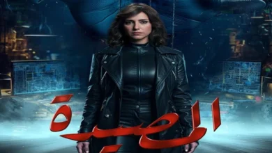 مسلسل المصيدة