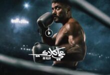 مسلسل علي كلاي الحلقه 3