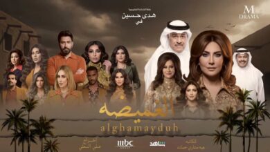 مسلسل الغميضة