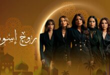 مسلسل روج أسود