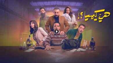 مسلسل هي كيميا
