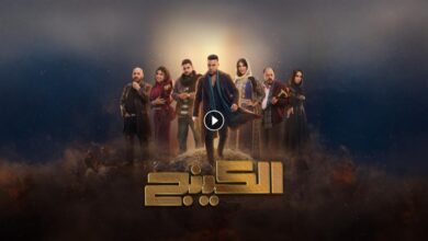 مسلسل الكينج