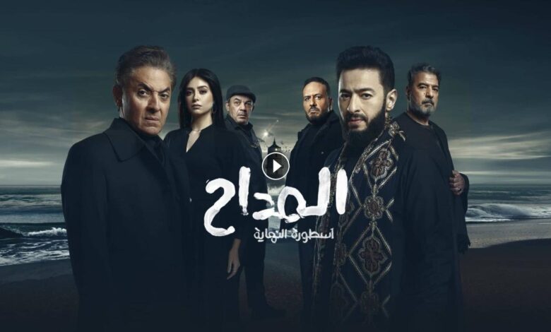 مسلسل المداح