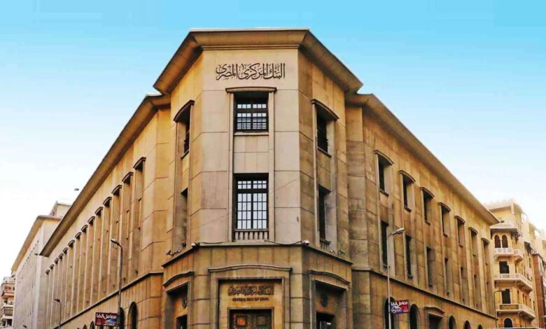 البنك المركزي المصري أرشيفية 1744804301 0