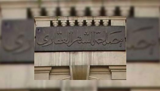 الشهر العقاري333