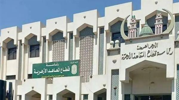 المعاهد الأزهرية