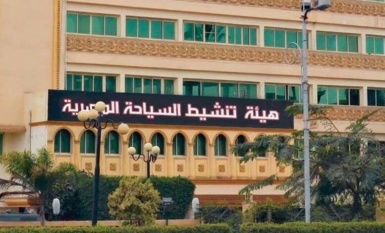 الهيئة المصرية للتنشيط السياحي