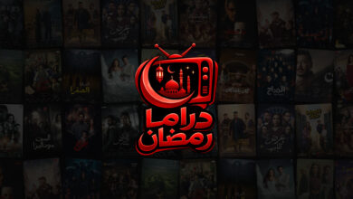 تطبيق دراما رمضان