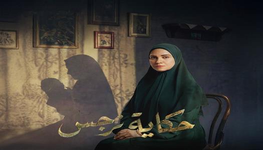 حكاية نرجس