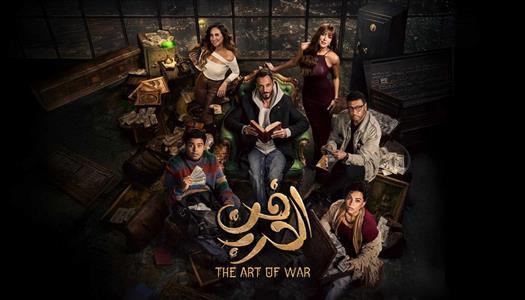 فن الحرب 1