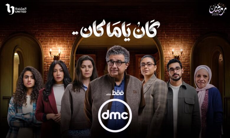 كان ياما كان