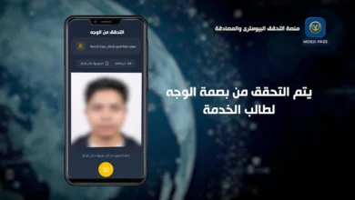 منصة التحقق البايومتري 1