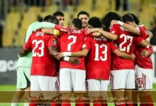 الأهلي يتوج بلقب دوري أبطال إفريقيا 2021 في مناسبة تاريخية 1.webp