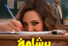 برشامة 1