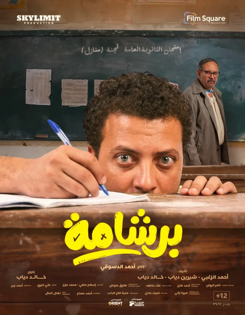 برشامة 3