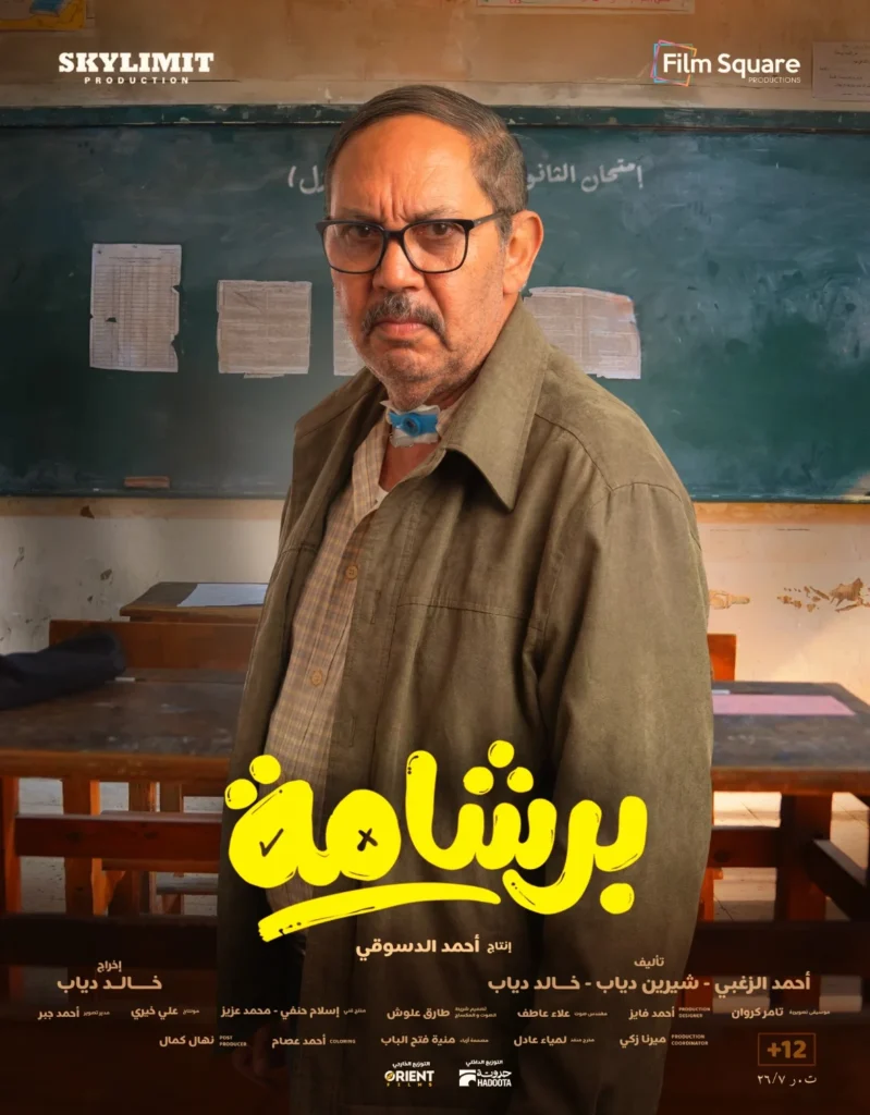 برشامة 4