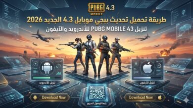 تحميل تحديث ببجي موبايل 4.3 الجديد 2026 تنزيل PUBG MOBILE 4.3 للأندرويد والآيفون