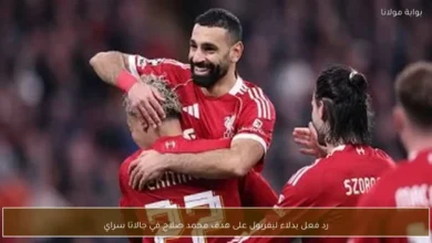رد فعل بدلاء ليفربول على هدف محمد صلاح في جالاتا 1.webp