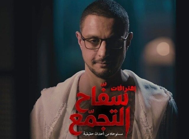 سفاح التجمع