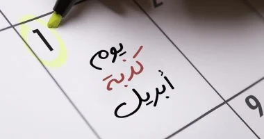 كدبة أبريل
