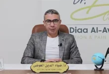 الدكتور ضياء العوضي