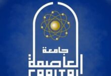 جامعة العاصمة