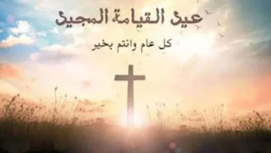 عيد القيامة المجيد1021212