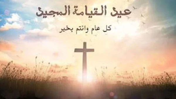 عيد القيامة المجيد1021212