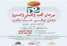 مهرجان جمعية الفيلم الـ52